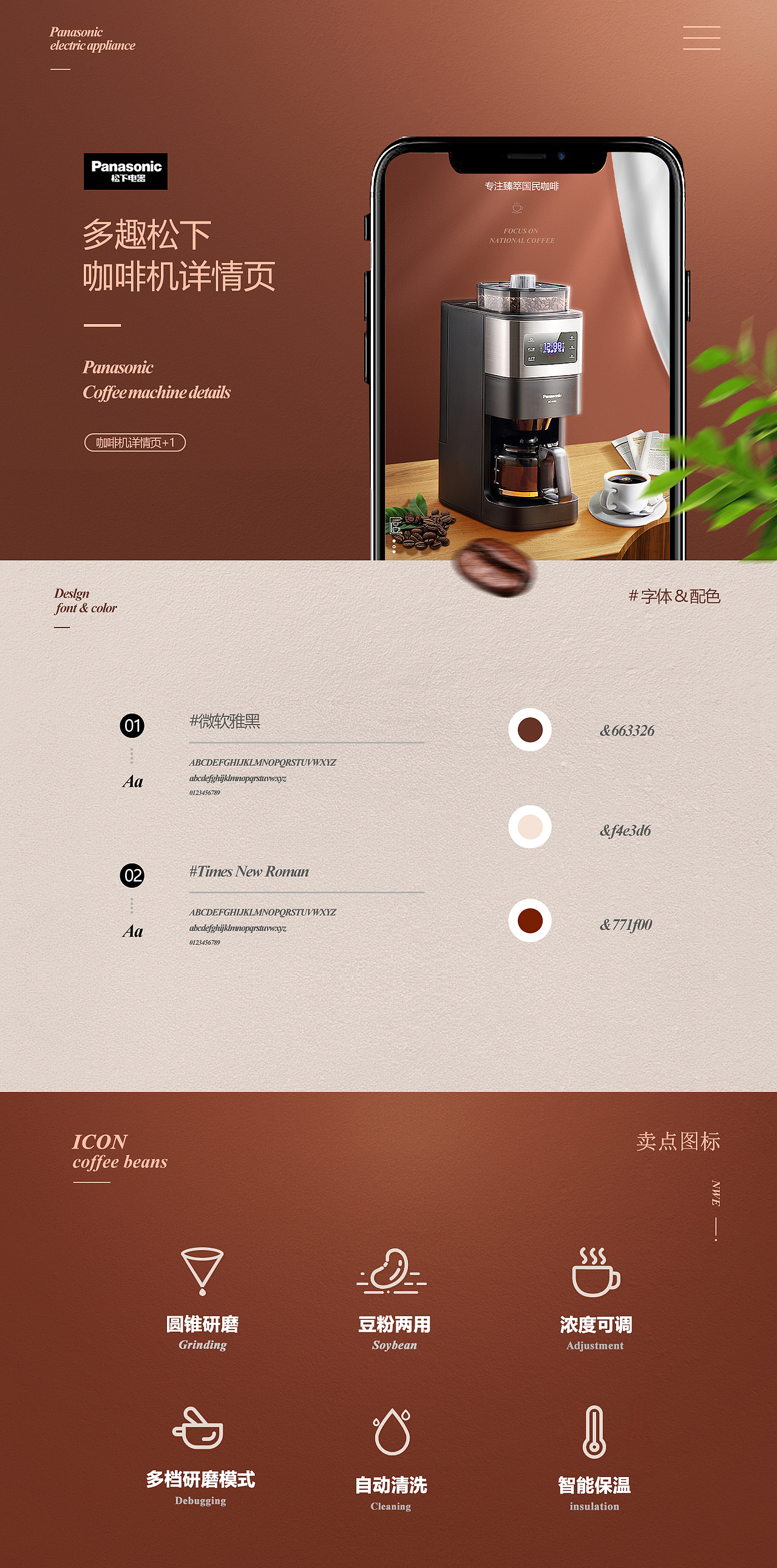 松下咖啡机详情页（图ZMjk2MjI2MzE2） - e-commerce - 站酷设计师向日葵vva原创素材 - 站酷ZCOOL