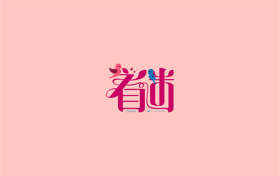 习字——鱼玩