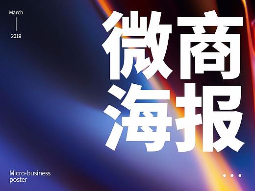 微商海报