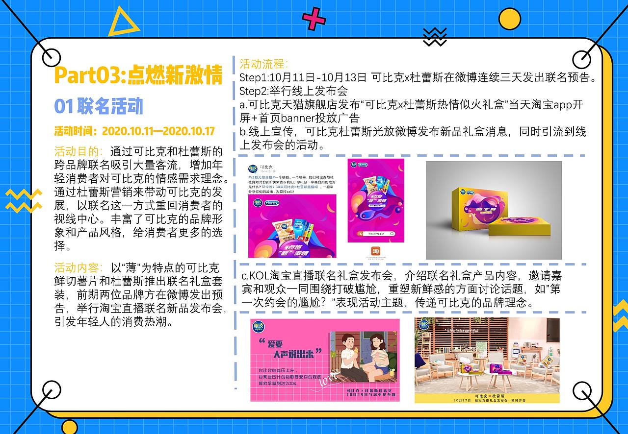 可比克营销策划案：《叮！你有一份新鲜请查收！》（图ZMjM5MzQ2NDcy） - 文案/策划 - 站酷设计师cometbae原创素材 - 站酷ZCOOL