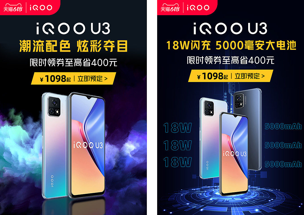 iQOO U3x电商平台投放素材展示