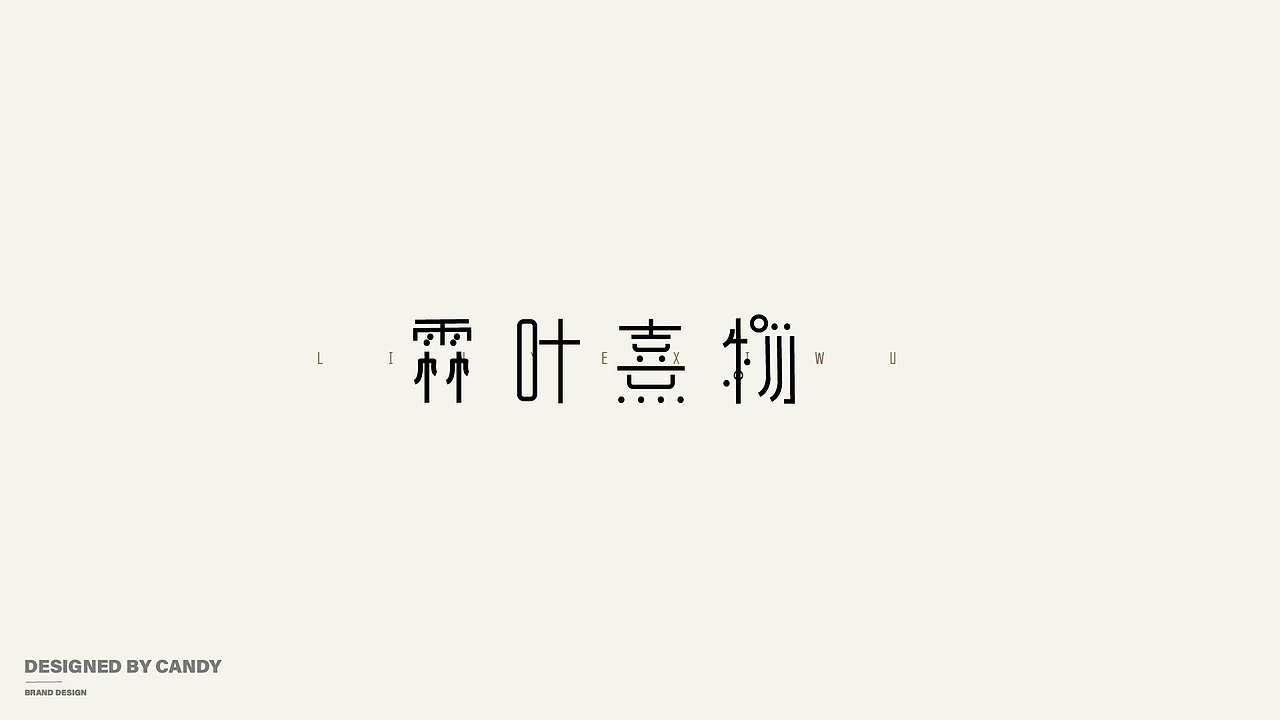 LOGO与字体-2021.10月作品集
