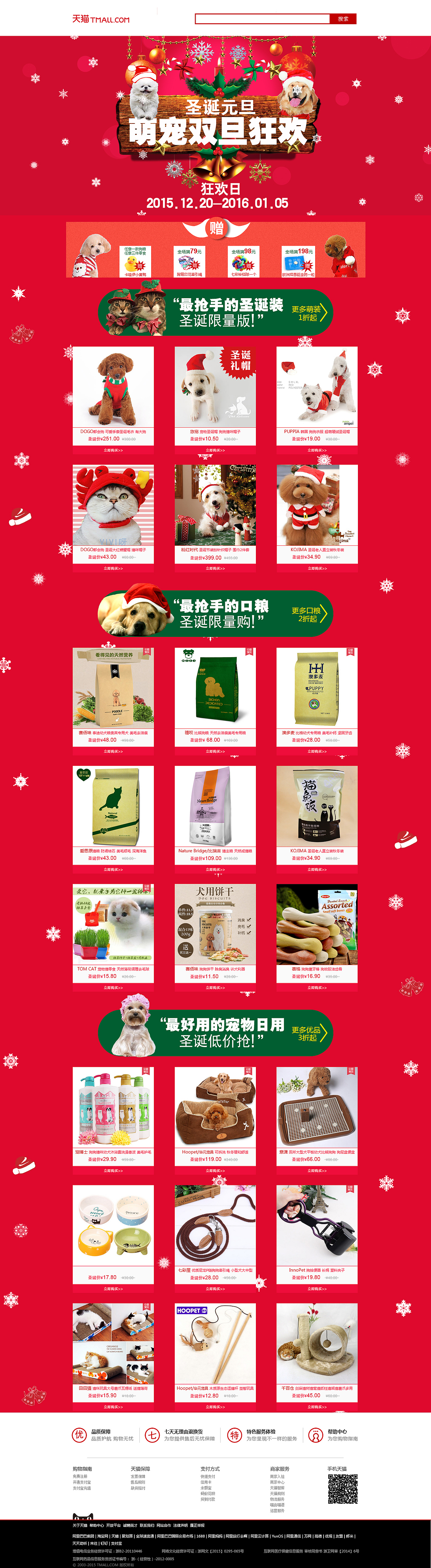 天猫双旦宠物专题页（图ZNDIxMzg2ODA=） - 运营设计 - 站酷设计师图图说狸原创素材 - 站酷ZCOOL