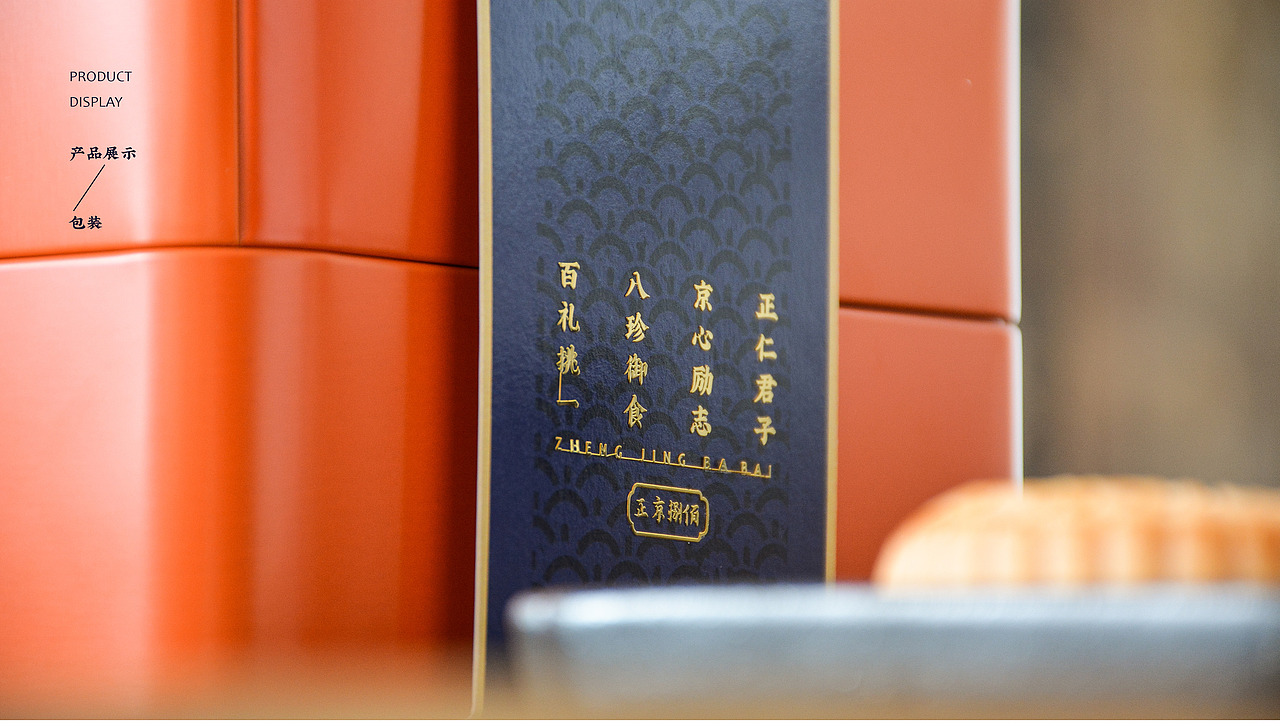 毕业设计 《正京捌佰》京式糕点品牌形象设计(图ZMTE5OTIzNDM2) - 品牌 - 站酷设计师AYUE96原创素材 - 站酷ZCOOL