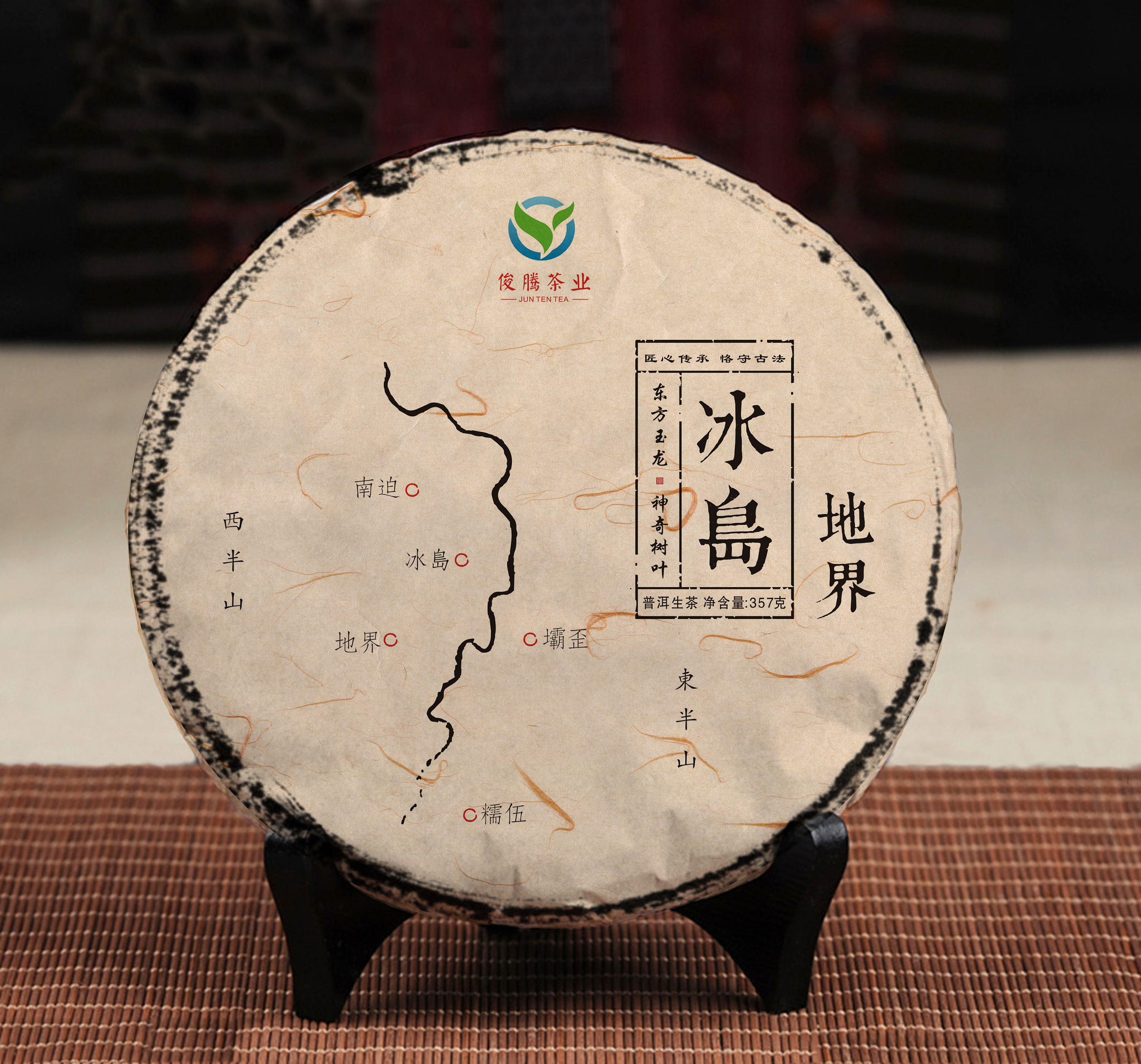 冰岛地界普洱茶包装