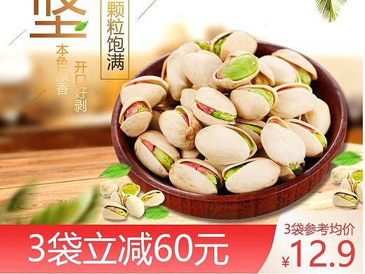 坚果/食品主图