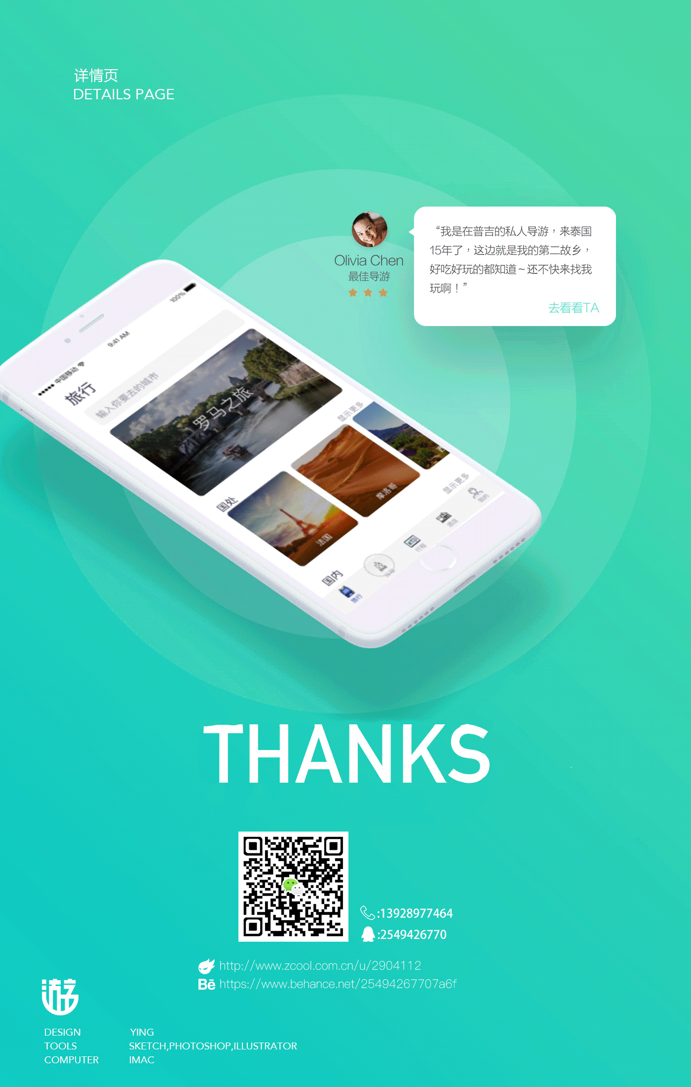 享旅游APP（图ZOTU1MzUyODQ=） - APP界面 - 站酷设计师David_Jun原创素材 - 站酷ZCOOL