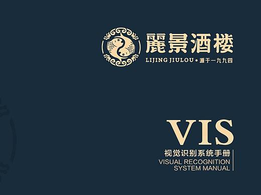 鼎顺设计案例--麗景酒楼  vi设计