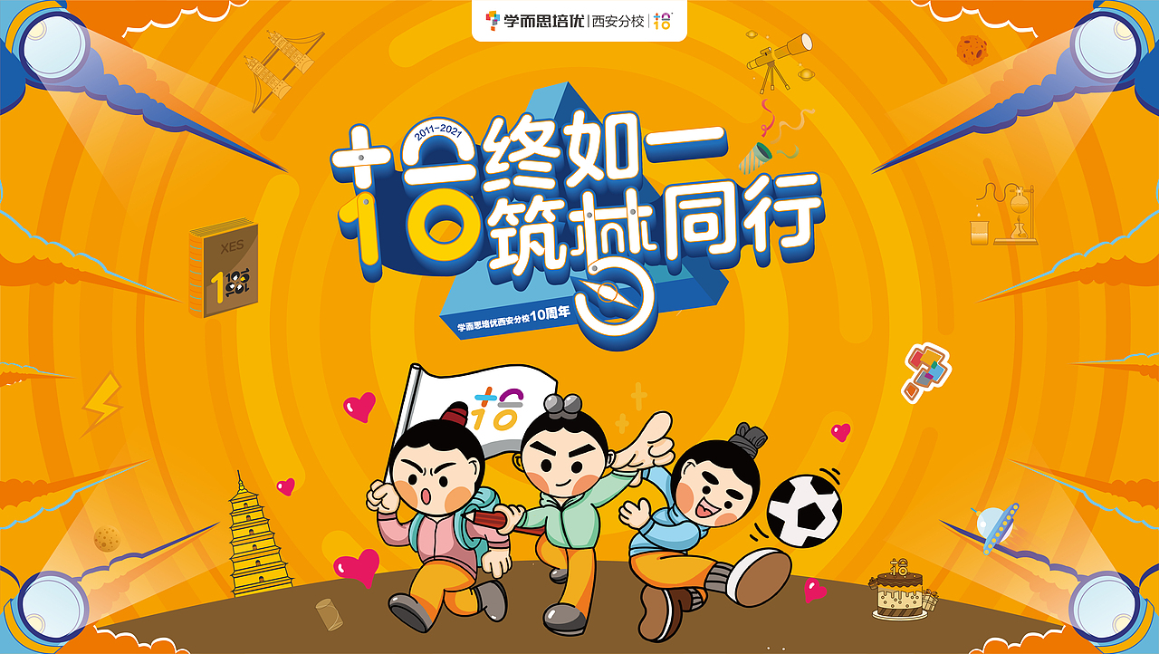 10周年校庆 全案创意设计（图ZMjc3NzA5NjI0） - 品牌 - 站酷设计师字由字简原创素材 - 站酷ZCOOL