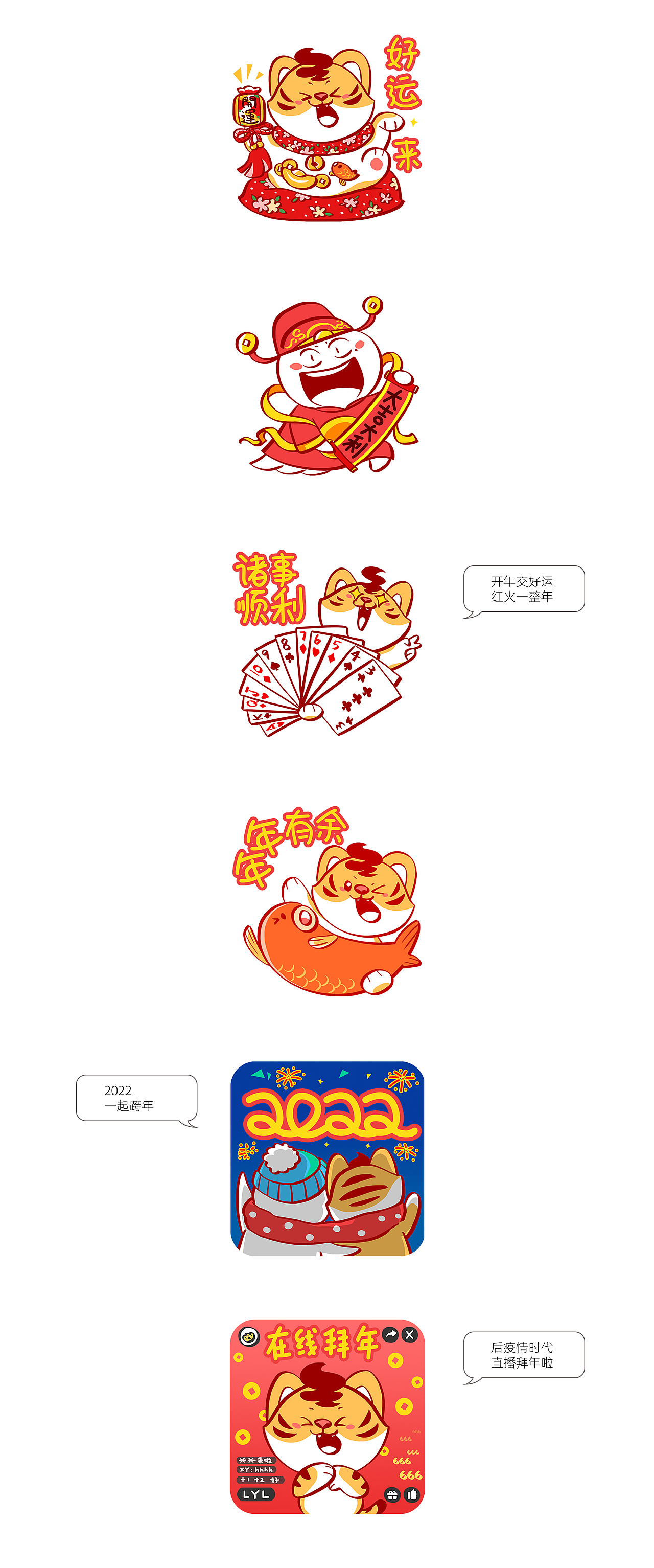 2022鱼仔虎仔拜年啦（图ZMjg1OTkxMDQ4） - 商业插画 - 站酷设计师X鱼君原创素材 - 站酷ZCOOL