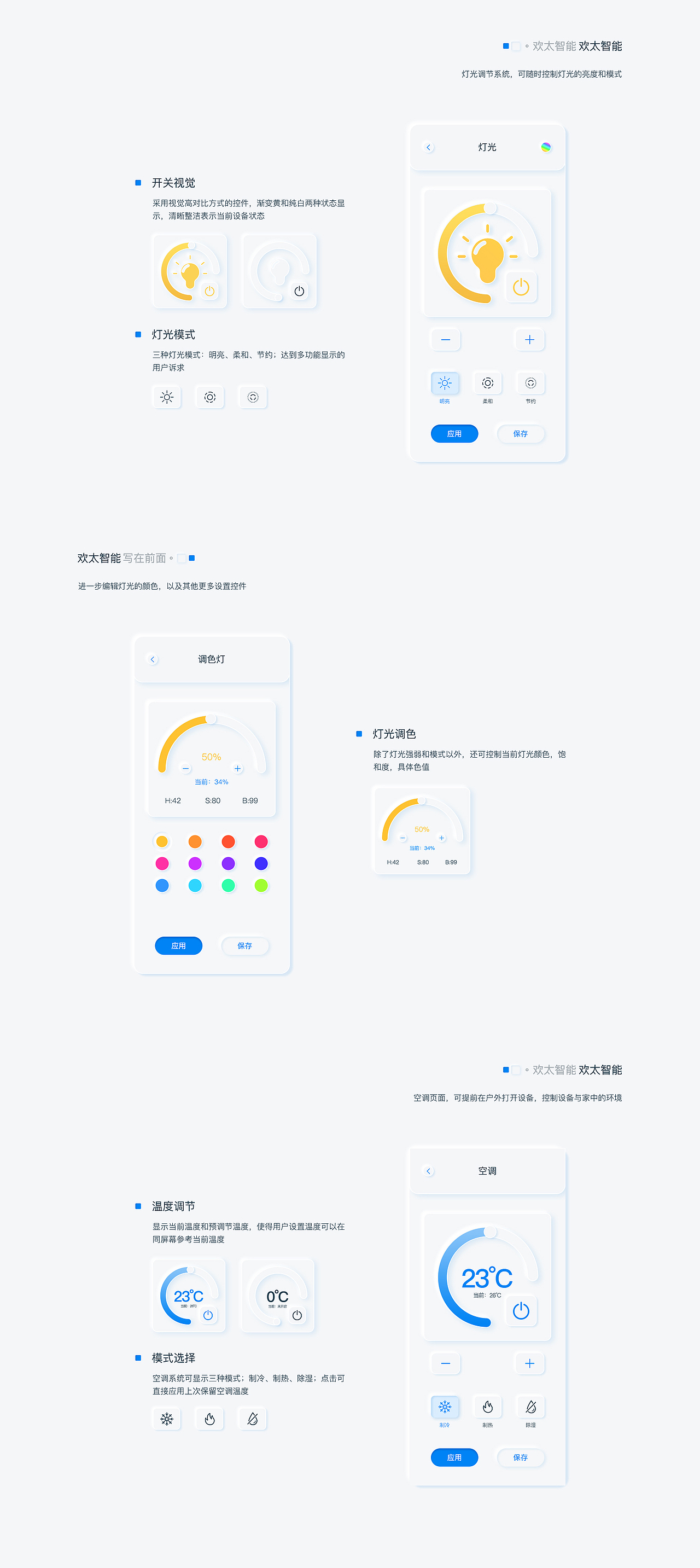 欢太智能家居APP 项目总结 UI视觉分析 后期复盘（图ZMjk0NDc5ODY0） - APP界面 - 站酷设计师Happy_Dog233原创素材 - 站酷ZCOOL
