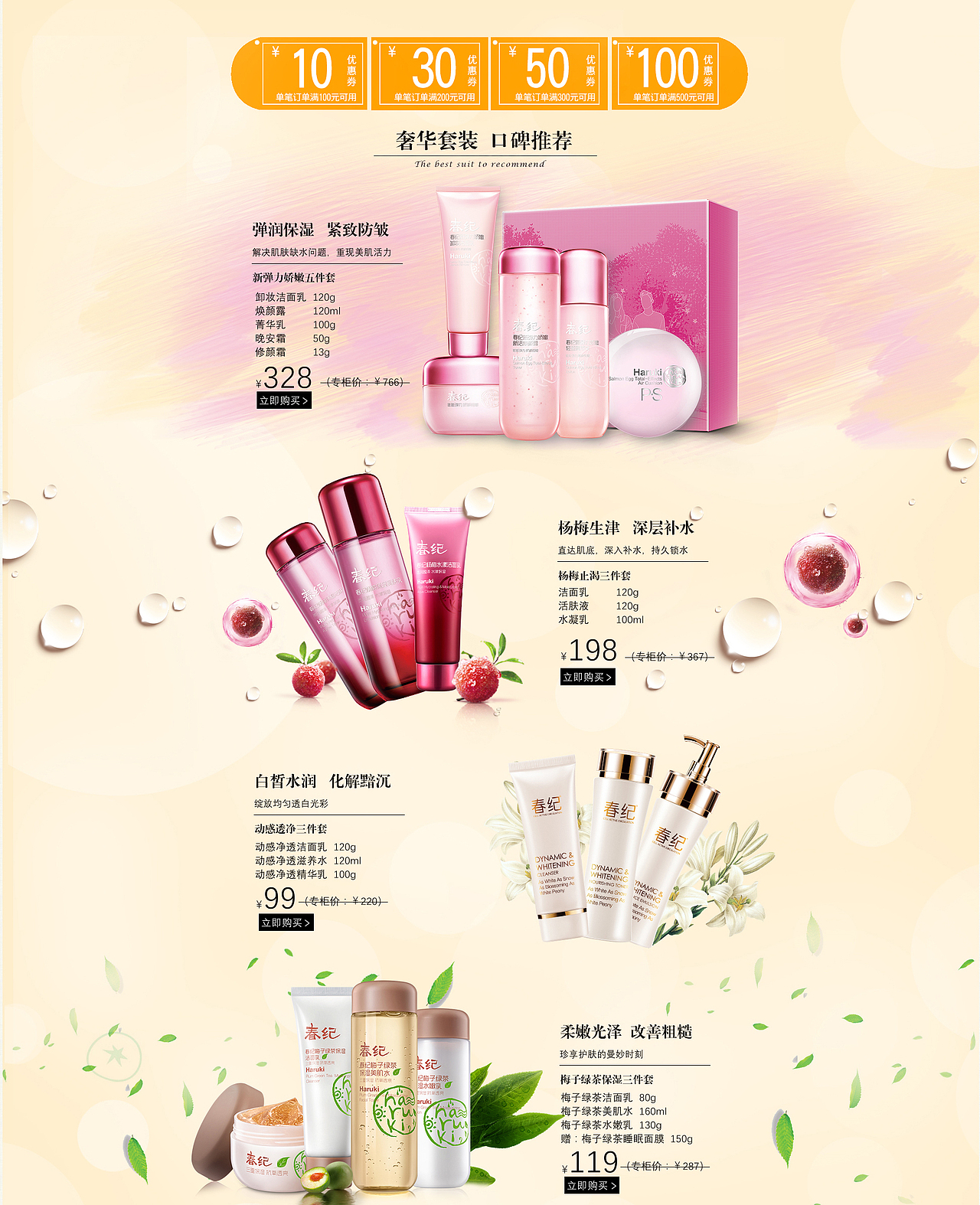 春纪电商首页设计（图ZNzg4NDAyOTI=） - 电商 - 站酷设计师啦啦啦啦36原创素材 - 站酷ZCOOL