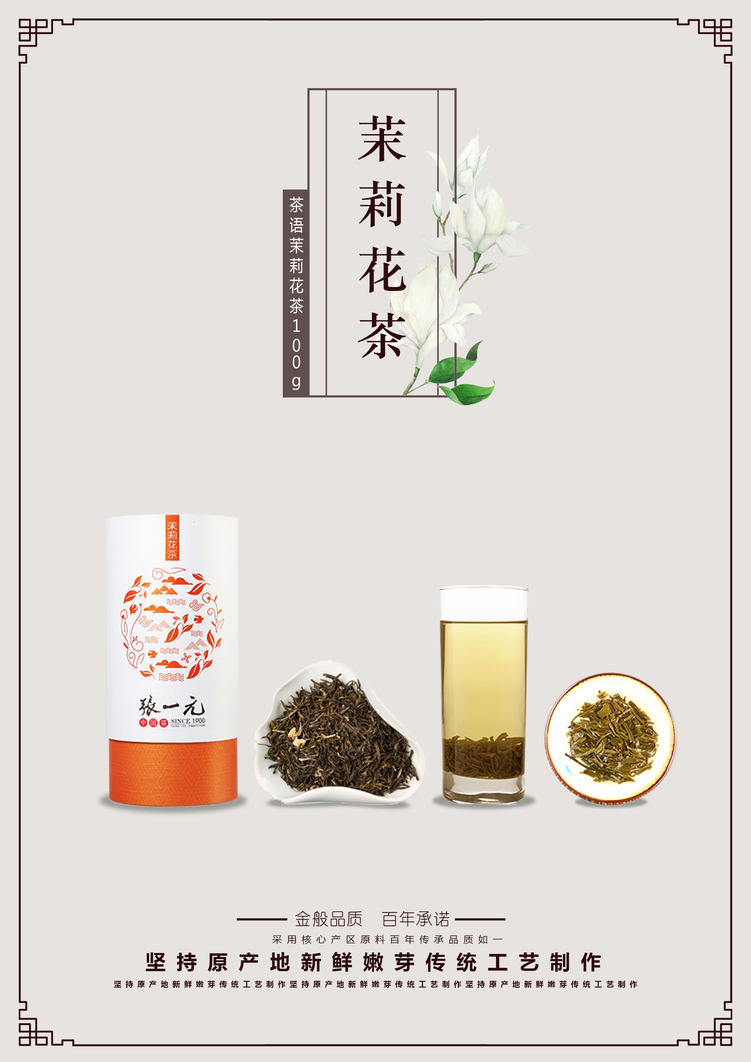 茉莉花茶