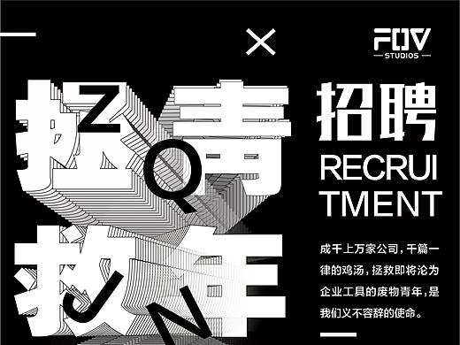 招聘海报设计