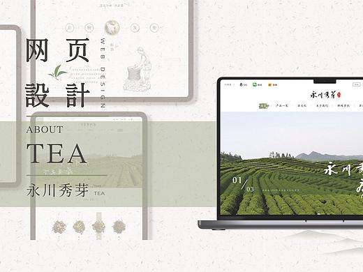 永川秀芽 网页设计