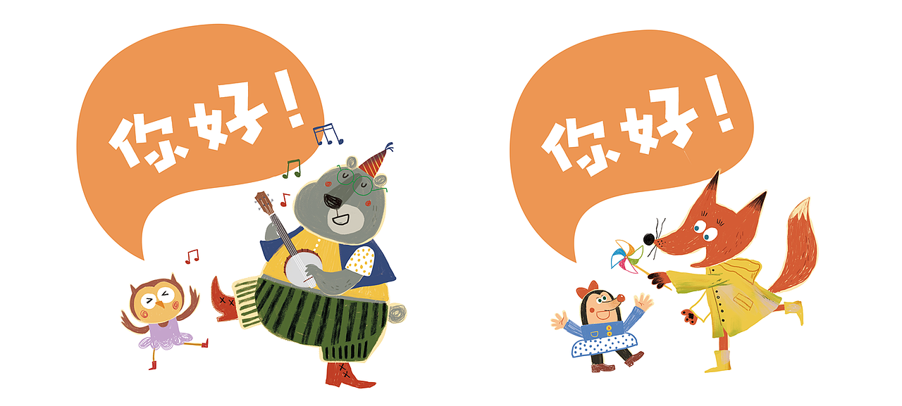 《你好》（图ZMjg2MzkyMzc2） - 儿童插画 - 站酷设计师苍孑原创素材 - 站酷ZCOOL