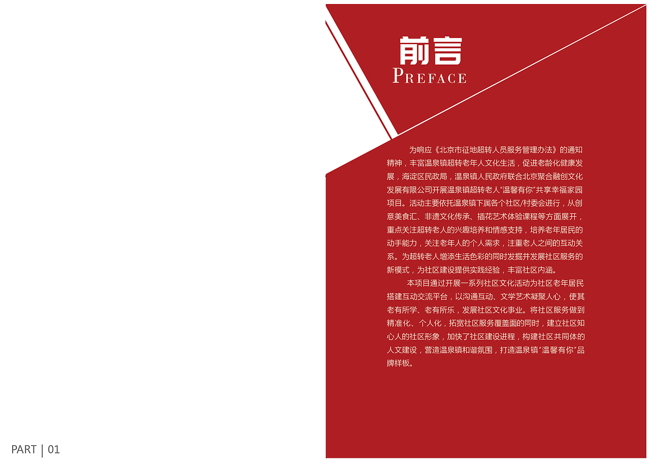 社区宣传册（图ZMTk0NTg1OTk2） - 书籍/画册 - 站酷设计师诸葛娶了晓亮原创素材 - 站酷ZCOOL