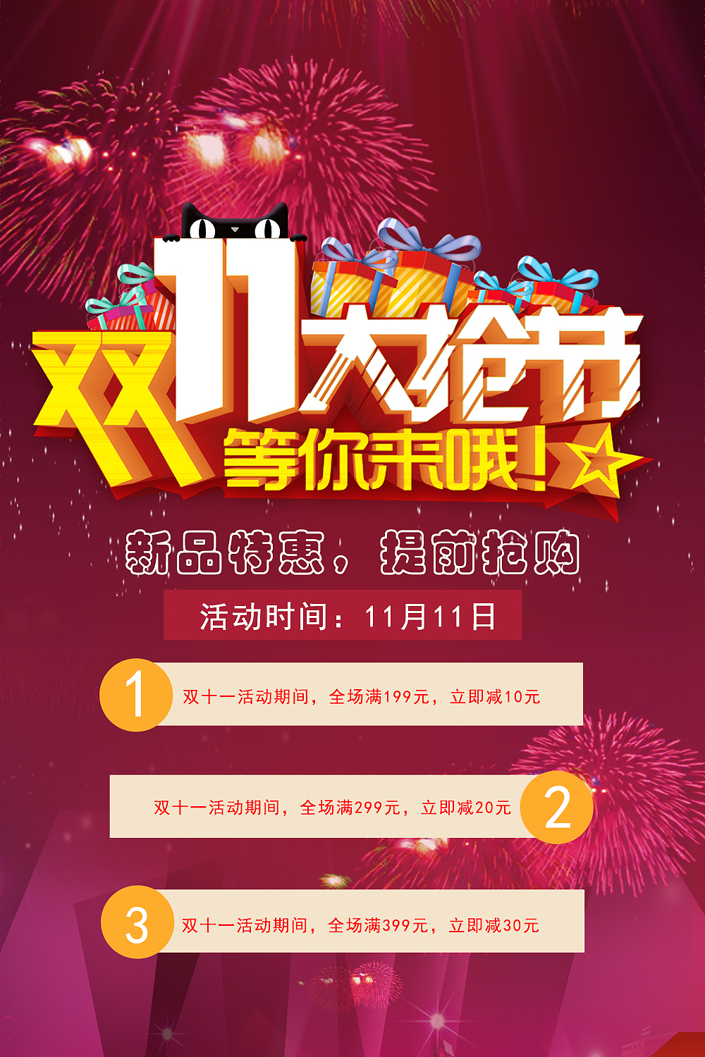 双十一海报（图ZOTYzOTY1NzI=） - 海报 - 站酷设计师0五更琉璃0原创素材 - 站酷ZCOOL