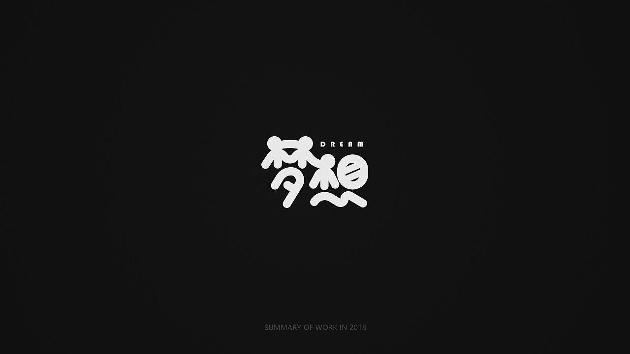 字体设计练习-01