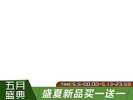 五月盛典标识