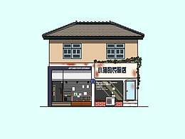 小小建筑拿下拿下