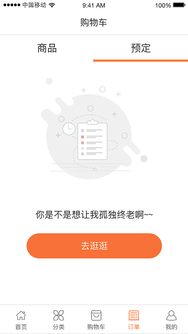 电商类UI界面设计 APP缺省页设计 追波风