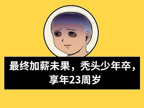 秃头少年加薪记——职场加薪靠它涨薪36%