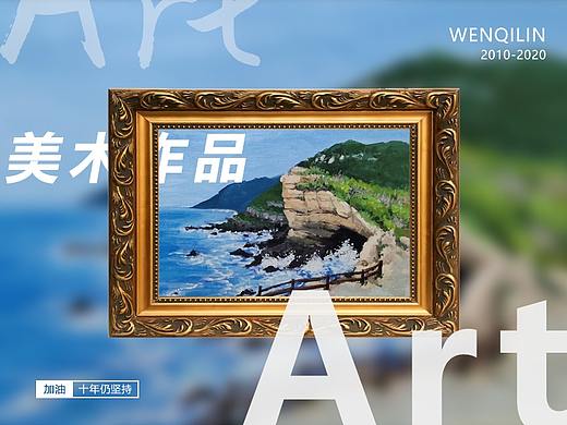 多年来美术作品收集