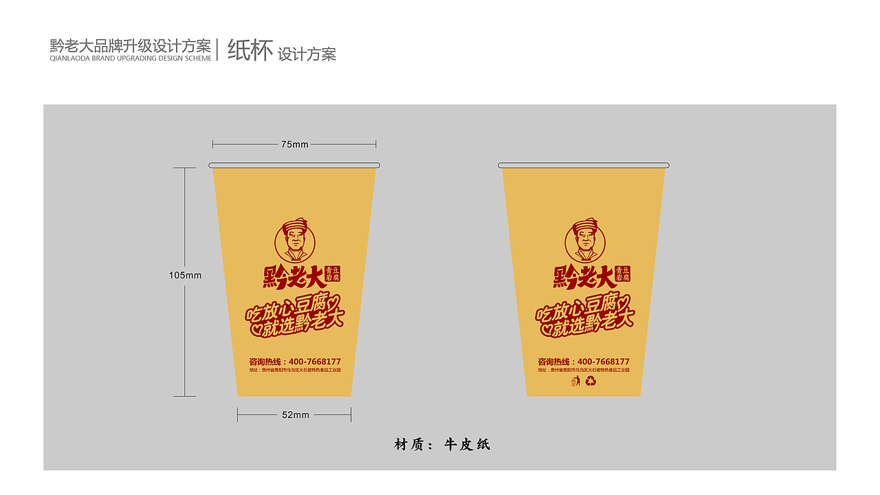 黔老大青岩豆腐品牌设计全案(图ZMjIzOTY3NjA0) - 品牌 - 站酷设计师合智策划原创素材 - 站酷ZCOOL