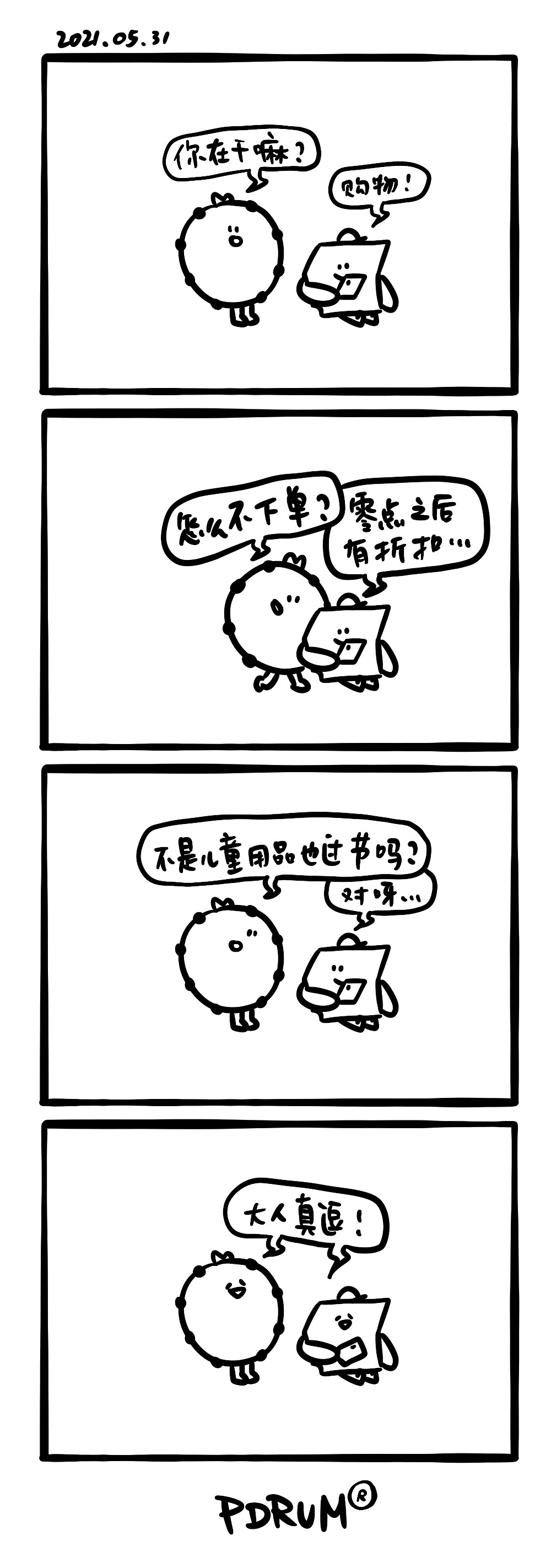 PDRUM屁屁鼓四格漫画系列（十一）（图ZMjU4NDg2MTQw） - 短篇/格漫 - 站酷设计师ES女王样原创素材 - 站酷ZCOOL