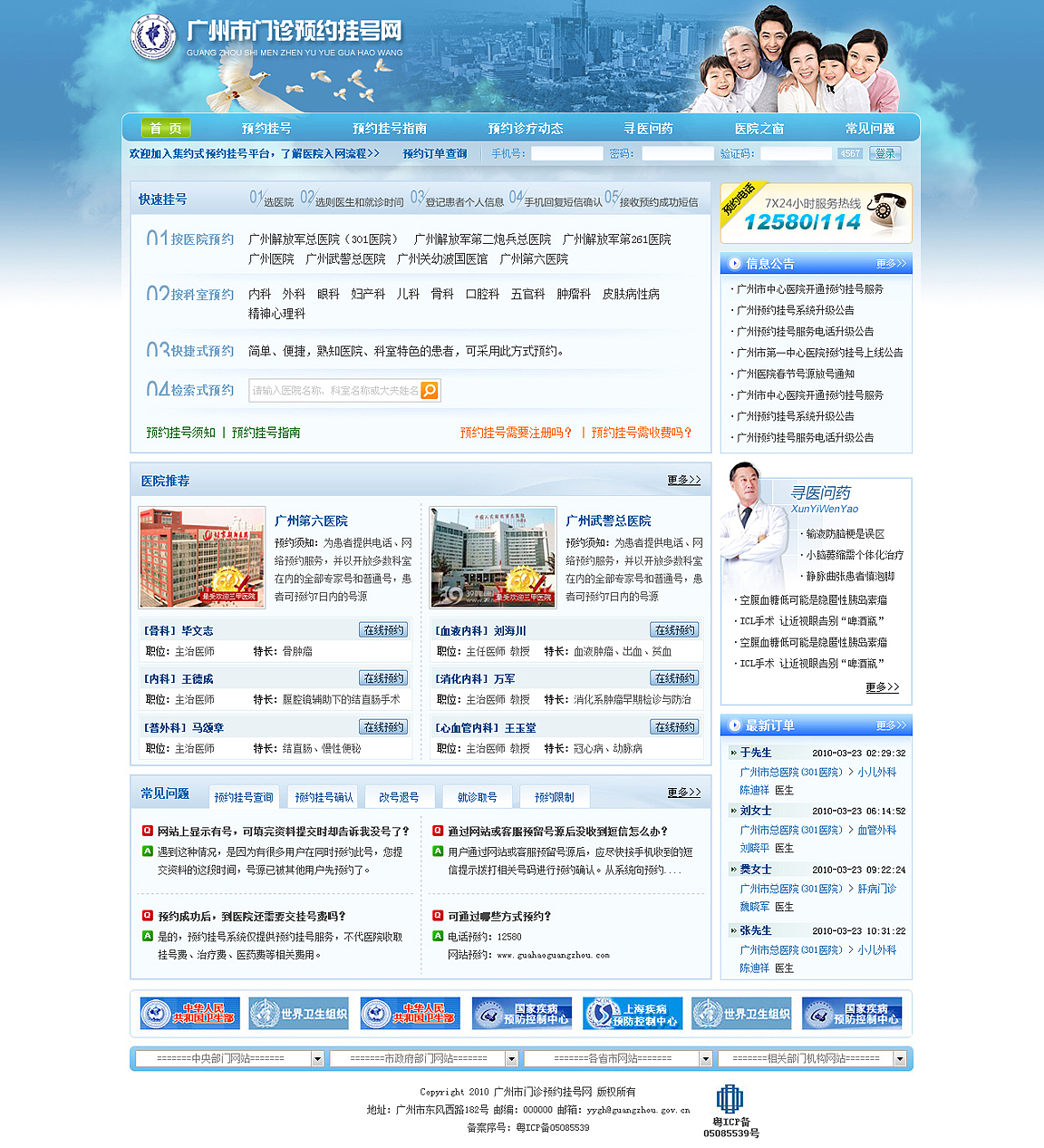 广州市门急诊预约挂号网站!