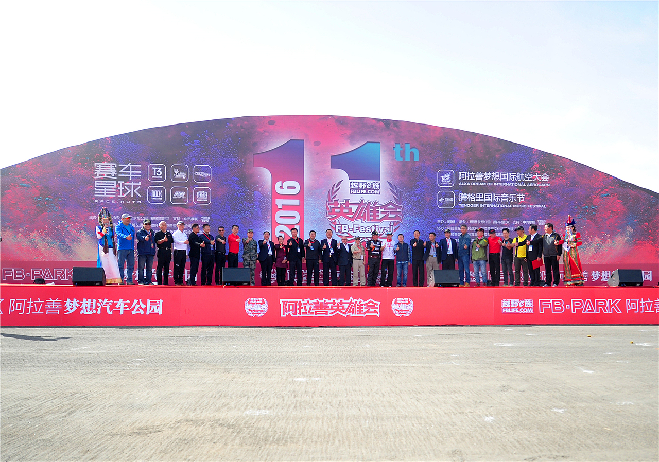 英雄会/阿拉善会英雄