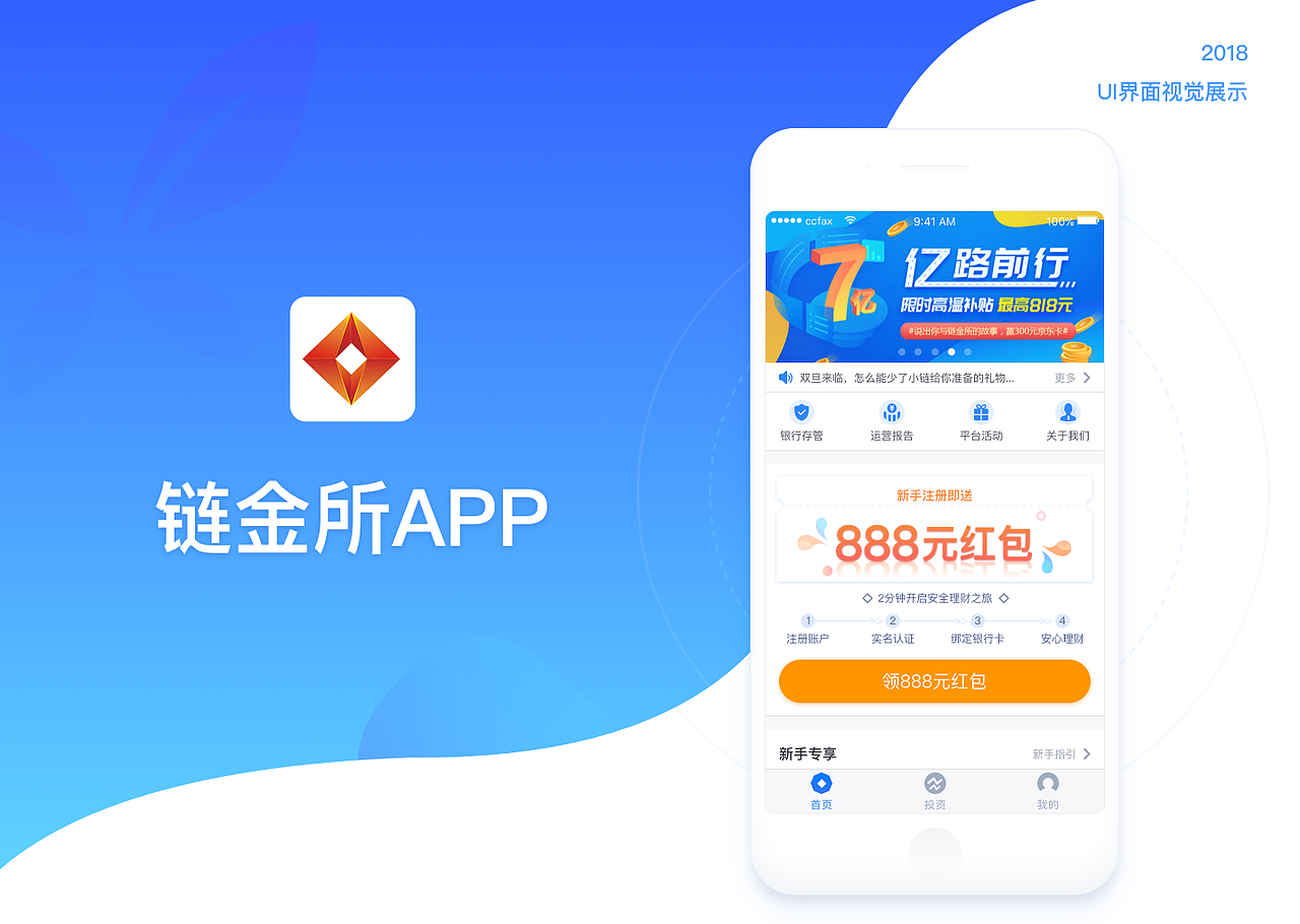 链金所App项目——已上线