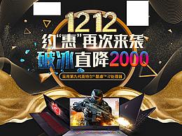 12.12淘寶京東 炫酷活動店鋪 首頁活動頁