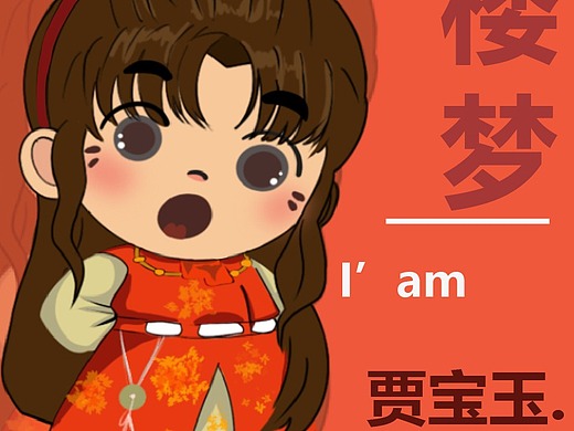 卡通形象设计一七凌584红楼梦 q版 头像 贾宝玉 林黛玉青槐子647