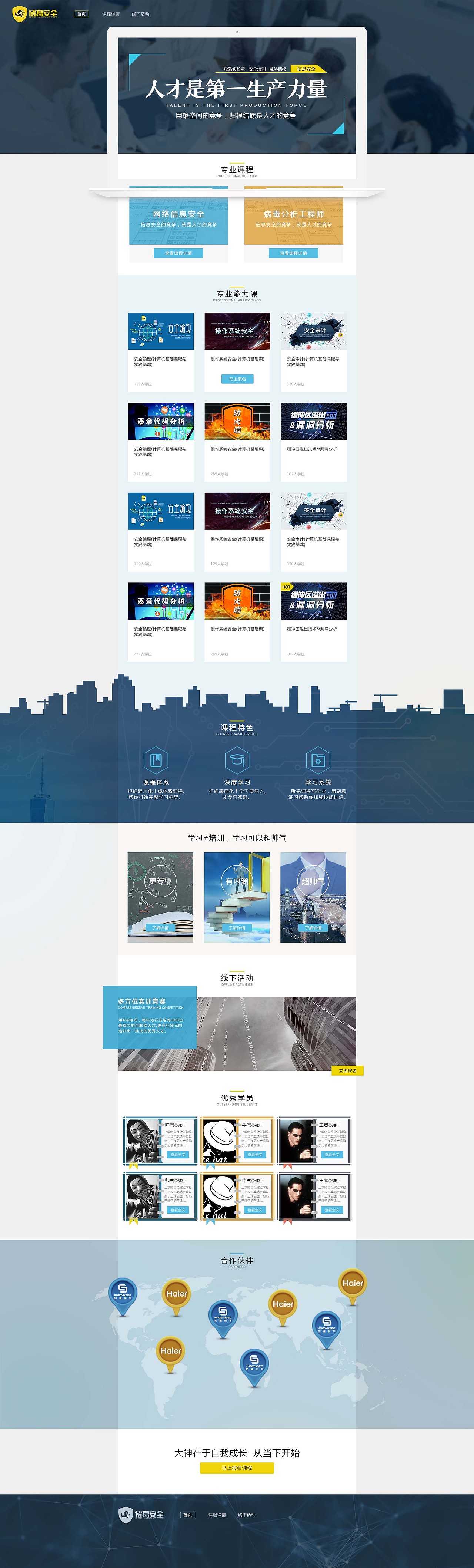 在线培训首页（图ZODgzNjY4NDQ=） - 企业官网 - 站酷设计师脑风暴原创素材 - 站酷ZCOOL