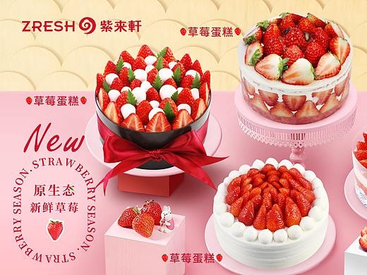 紫来轩2020草莓季蛋糕