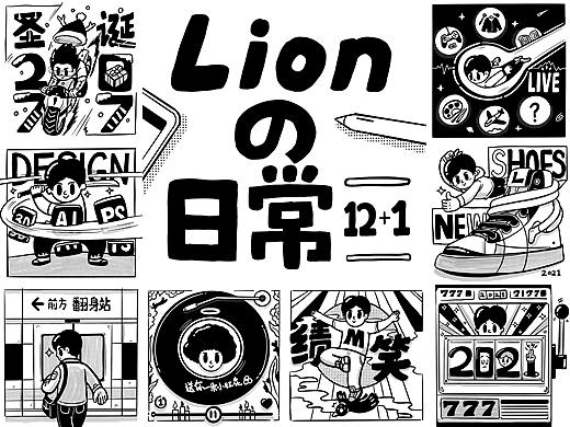 Lionの日常——十二&一月