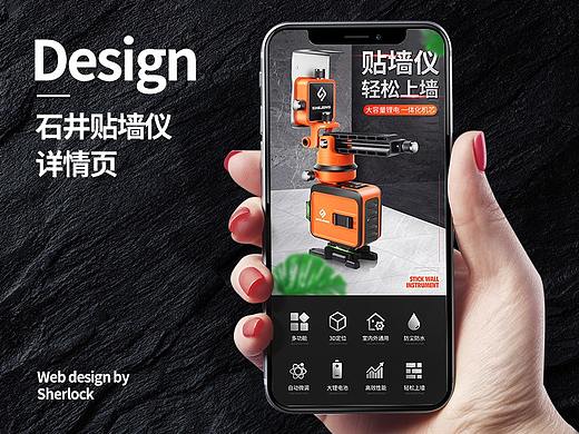 石井贴地贴墙仪/五金工具/电商/天猫/详情页