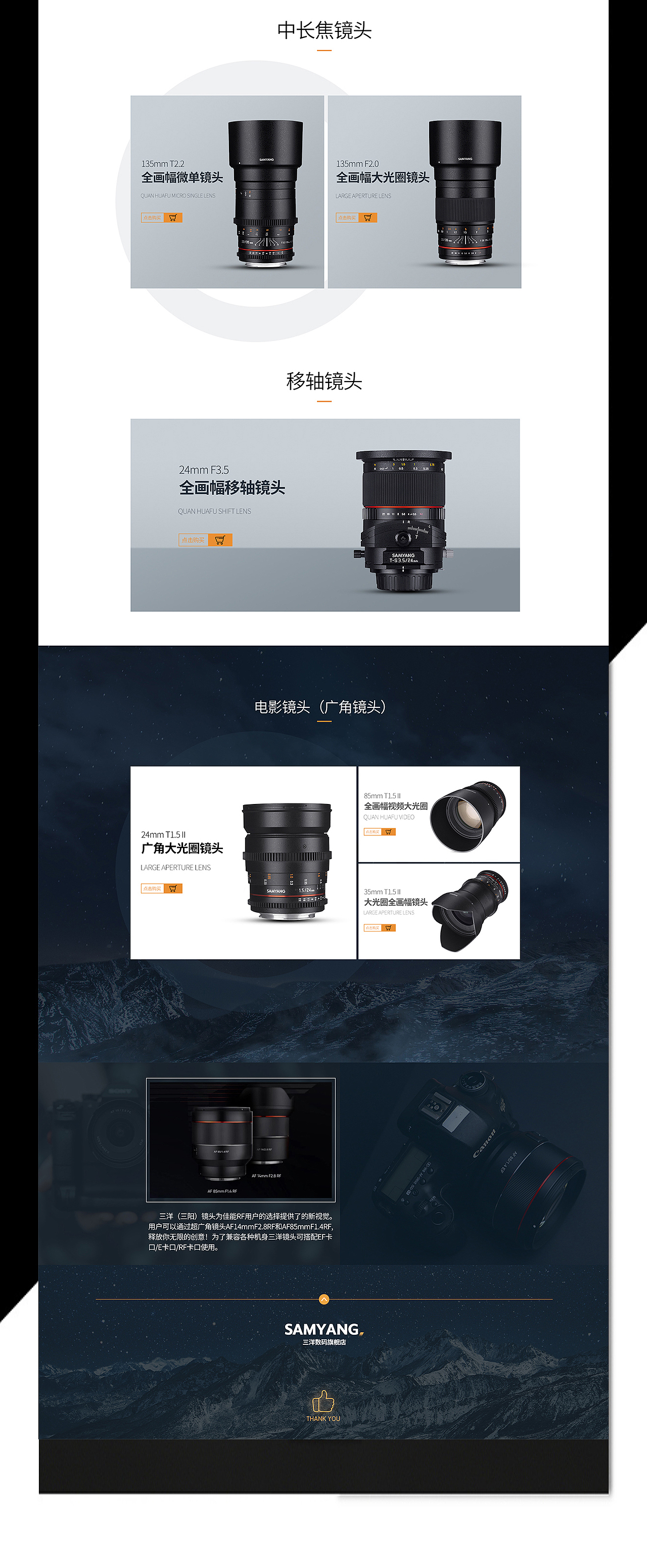 相机镜头首页设计