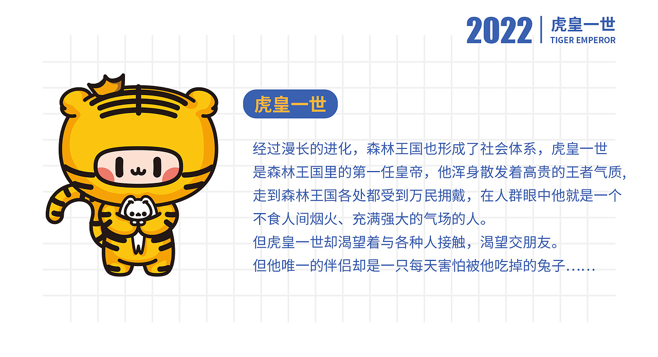 IP形象虎皇一世TIGER EMPEROR（图ZMjg5MDkyNTU2） - IP形象 - 站酷设计师HEAZAN_IP原创素材 - 站酷ZCOOL