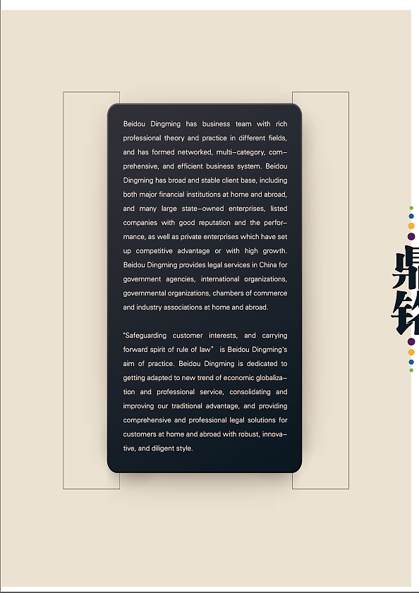 北斗鼎铭律师事务所简介（图ZNjAxMTc0NTI=） - 书籍/画册 - 站酷设计师金轲原创素材 - 站酷ZCOOL