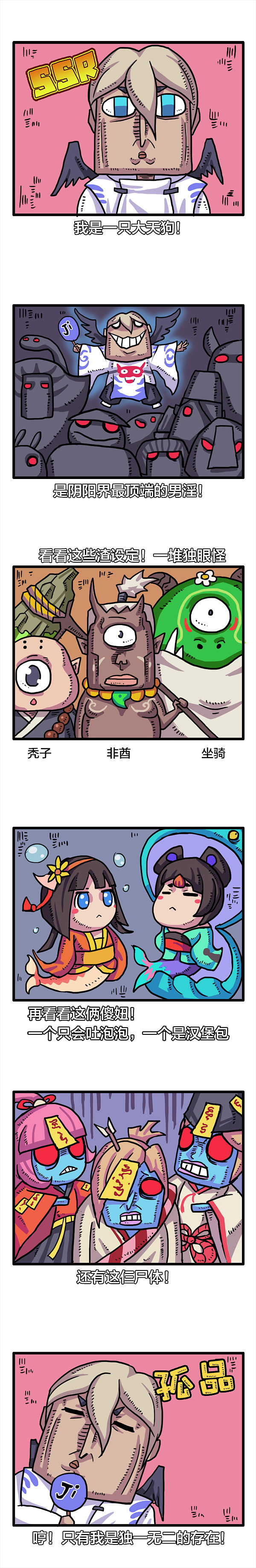 天狗（图ZNjIwODkyMTI=） - 中/长篇漫画 - 站酷设计师硕鼠了原创素材 - 站酷ZCOOL