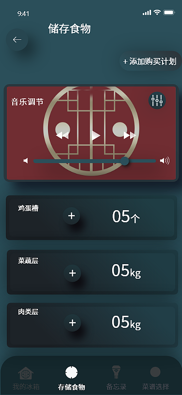 爱管家智能冰箱app（图ZMjUzMTUyMTI4） - APP界面 - 站酷设计师帕夫柳琴科原创素材 - 站酷ZCOOL