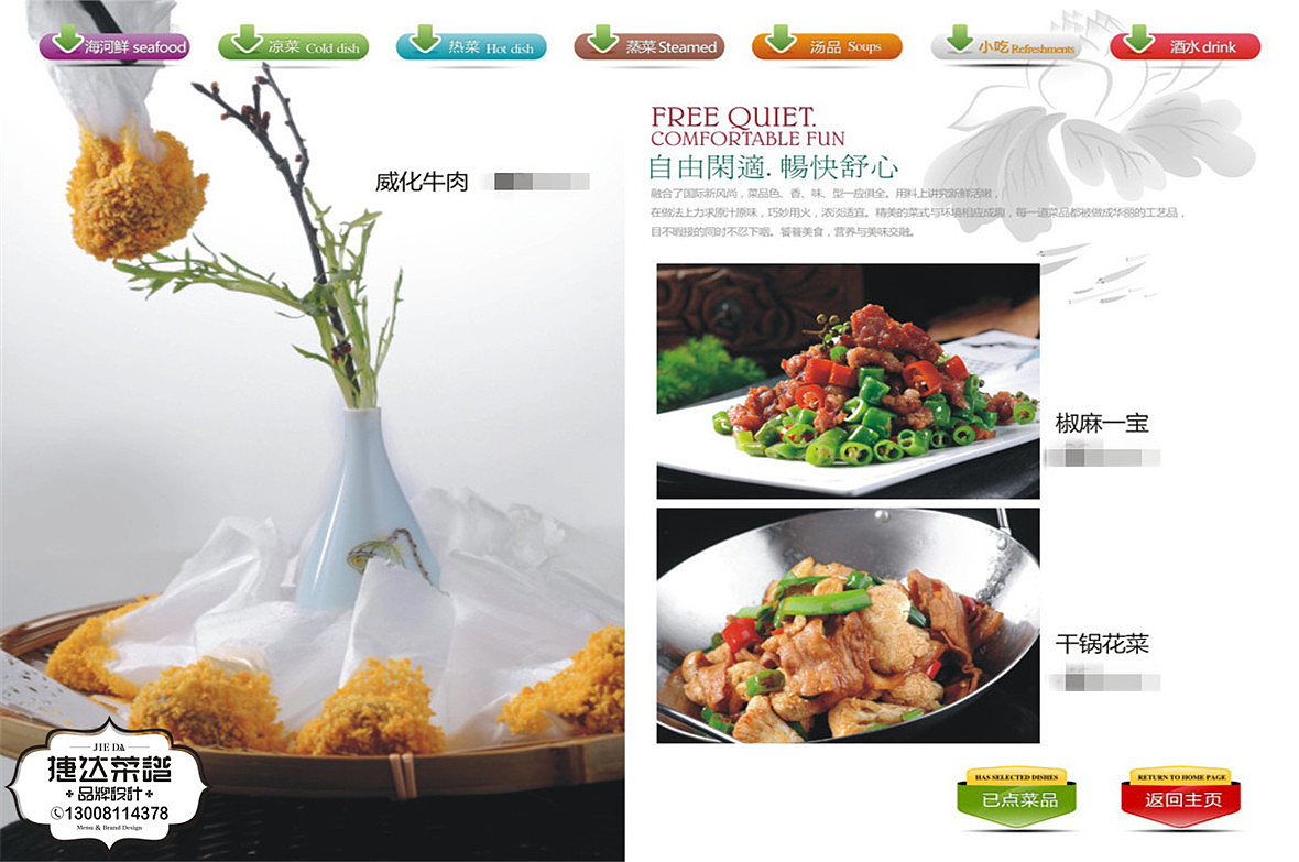 制作电子菜谱好处,电子菜单点菜系统制作,捷达菜谱公司（图ZMTY4NTU2Njcy） - 书籍/画册 - 站酷设计师捷达菜谱品牌设计原创素材 - 站酷ZCOOL