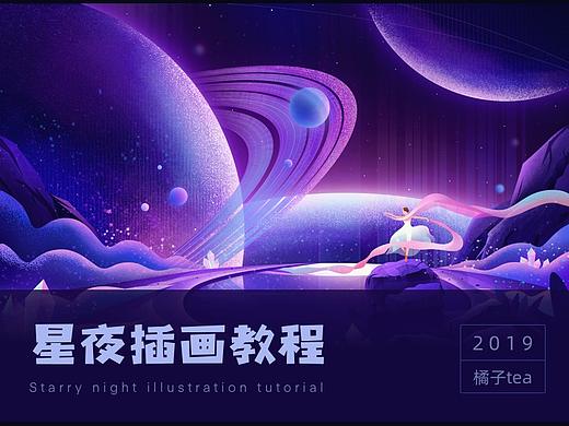 星夜插画教程