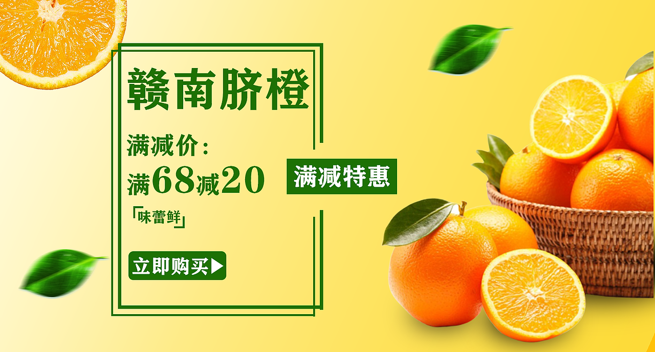 赣南脐橙（图ZMjA2MTA0NzYw） - 运营设计 - 站酷设计师范进爱上胡屠户原创素材 - 站酷ZCOOL