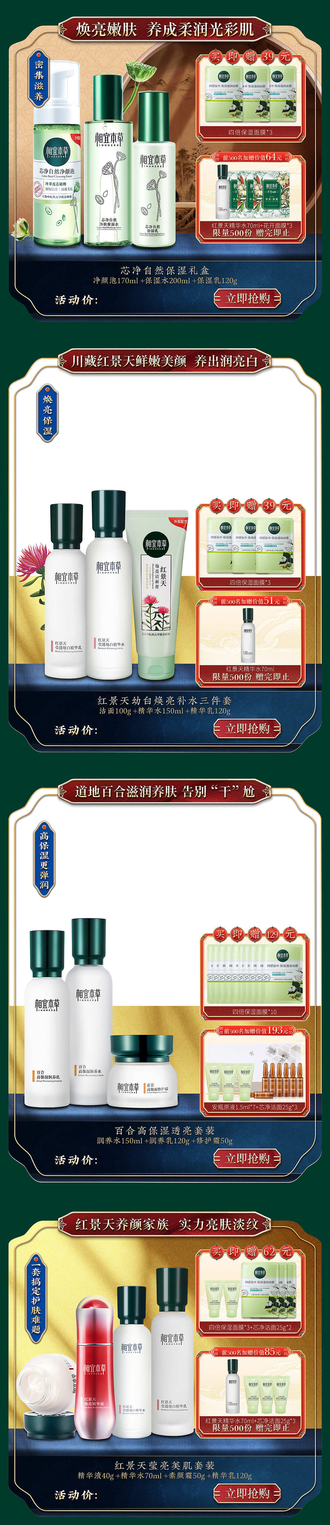 618美妆预售页面（图ZMjIxNDUwNDI0） - 电商 - 站酷设计师WangYiXue原创素材 - 站酷ZCOOL