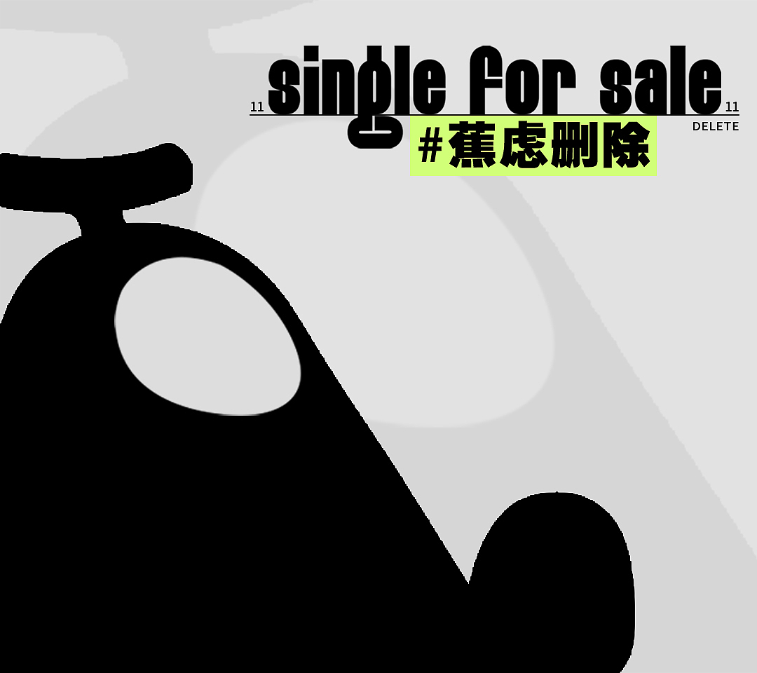 双十一#海报视觉