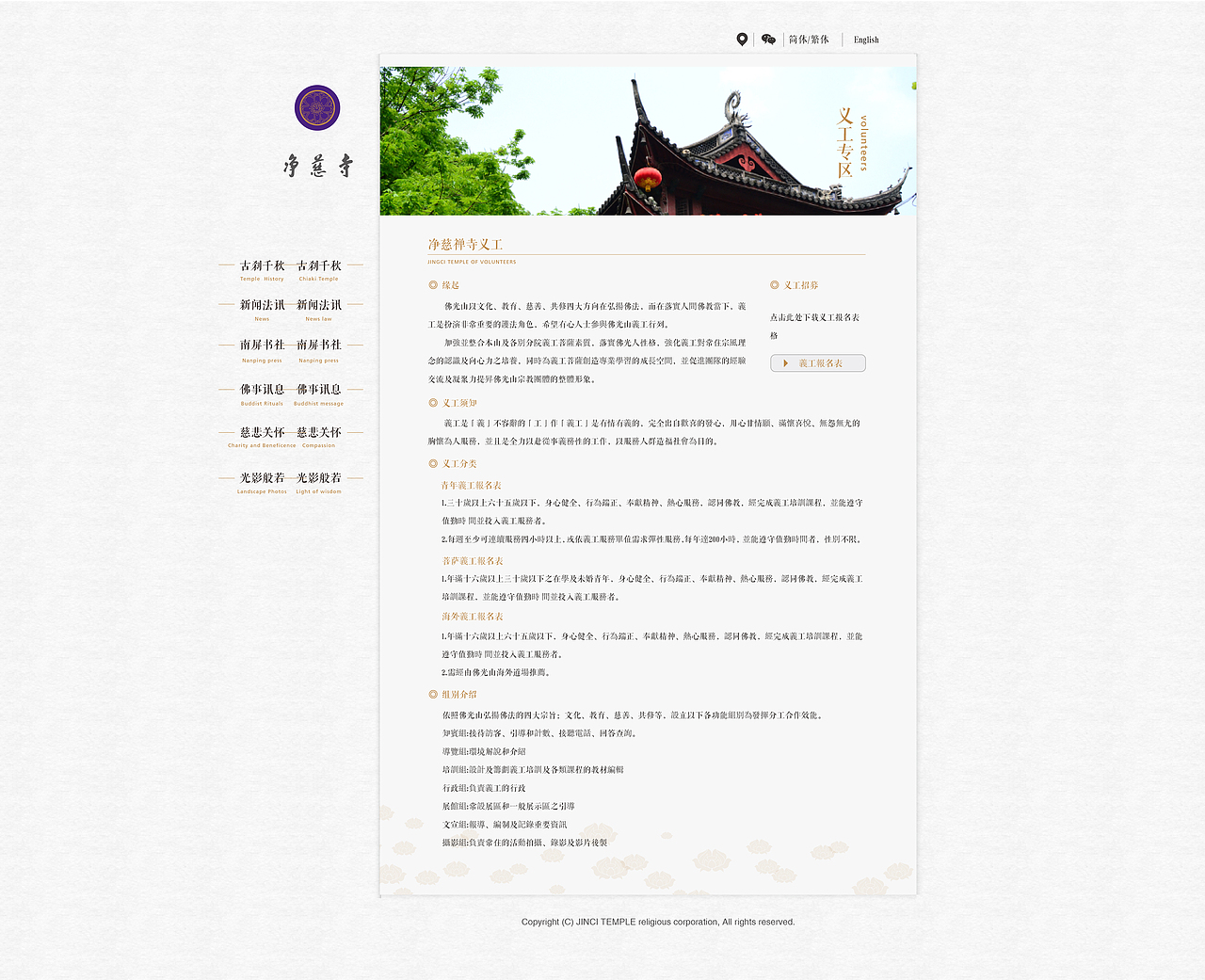 千年古刹，湖南佛国-净慈寺网站设计（图ZNDQxNTkzMDA=） - 其他网页 - 站酷设计师TO栗子原创素材 - 站酷ZCOOL